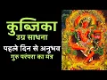 Lagu 🔥 कुब्जिका देवी का उग्र बीज मंत्र | तांत्रिक शक्ति जागरण की गुप्त विधि | gupt tantrik beej mantra 
