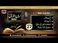Lecture 27 Lisan-ul-Quran 2023 by Amir Sohail Prepositional Phrases and Prepositions Ala Ila