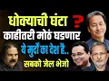 Download Lagu धोक्याची घंटा | देशात काहीतरी मोठं घडणार |Sonam wangchuk | Raju Parulekar 