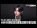 Download Lagu Artist-Made Collection by EN- Making of Log : SUNGHOON