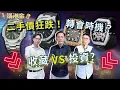 Download Lagu 【錶王點揀】名錶市場大跌！Patek Philippe、AP上車良機？RM變貨幣？Tudor平價潛力股！名錶投資 EP.3| 講港金 |  #奢侈品 #珍藏名錶