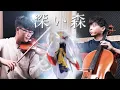 Download Lagu Fukai Mori - Inuyasha ED2 - Violin \u0026 Cello Duet《犬夜叉》 | SLSMusic