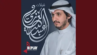 يا بدوية دندنها