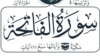 سورة الفاتحة القارئ ماهر المعيقلي مكررة 21 مرة Surah Al Fatiha 