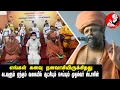 Download Lagu ஸ்டாலின் ஆட்சியில் எங்கள் கனவு நனவாகிவிட்டது..| குன்றக்குடி அடிகளார்  | Kundrakudi Adikalar Speech