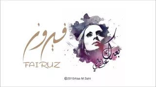 Fairouz Baadak Ala Bali 