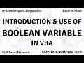 343 Learn VBA - Introduction Use of Boolean in VBA Part-17 Hindi