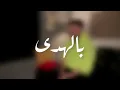 Belhda - Ta ha Cover by Youness بالهدى كوفر