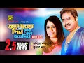 Aguner Din | আগুনের দিন শেষ হবে একদিন |  Bangla Song By Kumar Shanu \u0026 Kabita Krishnamurthy