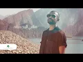 13/16 Nasser ... Mafi El Yad Heela - 2020 | ناصر ...  مافي اليد حيله - بالكلمات