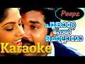 Download Lagu Karaoke  - Poonkatte Poyi Chollamo - Shyama - KS Chithra  - Unni Menon - With Malayalam Lyrics