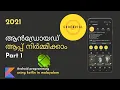 Android kotlin malayalam tutorial app development PART 1 Introduction 2021 android studio