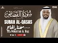 Download Lagu Surah Al-Qasas (Full) | Calming Quran Recitation by Sheikh Mukhtar Al-Hajj | Let Your Heart Rest