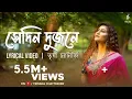 Download Lagu Sedin Dujone || সেদিন দুজনে ||Trissha Chatterjee || Lyrical ll Rabindra Sangeet || Bob Sn