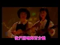 【南方二重唱】散場電影