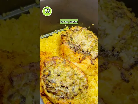 Куриный кармашек с начинкой на подушке из булгура👍💯❤️ #ухтыкухня #куринаягрудка #булгур #идеяужина