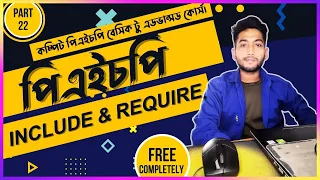 Php include and Require in Bangla PHP Tutorial For Beginners part 23
