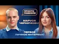 Download Lagu МАРУСЯ ЧЕРНИЧКИНА — о попытке насилия, родовой травме, эмиграции и поддержке мужа