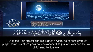 سورة آل عمران 3 بدر التركى 