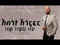 አብነት አጎናፍር-ዝም ከምል ብዬ | Abinet Agonafir- Zem (cover by Dj Papa)