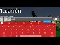 แจก10ADDON |1.17+|1.18+|1.19+|ลิ้งใต้คริป