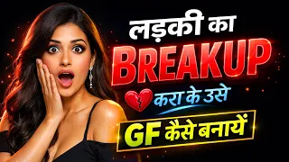 Ladki Ka Breakup Karake Girlfriend Kaise Banaye? 😱 Psychology & Mind Games