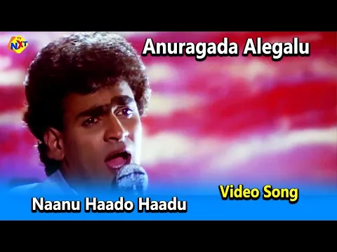 Download MP3 Naanu Haado Haadu Video Song| Anuragada Alegalu Movie Songs | RaghavendraRajkumar  | Vega Music