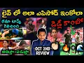 Download Lagu OCT 2ND EP REVIEW | HIPPO 🦛 TASK | KALYAN EMMANUEL 🔥 | SRINU65 | BIGG BOSS TELUGU 9 | TANUJA,SANJANA