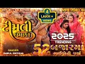 Download Lagu ટીમલી ધમાકા 2025 ટ્રેન્ડીંગ - Parul Rathva || 52 Bajarama Bhaiyoni Charcha #timali