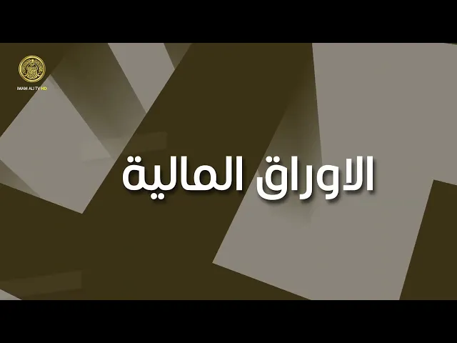 ⁣ما المقصود بمصطلح الأسواق المالية ؟