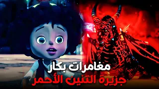 بكار و الهروب من التنين الأحمر     مغامرات بكار و رشيدة دندنها