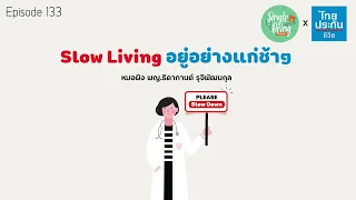  การเที่ยวแบบ slow travel มีลักษณะอย่างไรและมีประโยชน์ต่อจิตใจอย่างไร 