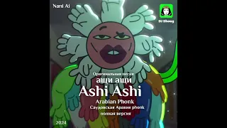 DJ Shoug ASHI ASHI The Original Viral Song يا خراشي آشي آشي ащи ащи 