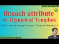 th each attribute in Thymeleaf Template Thymeleaf Spring Boot Tutorial