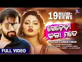 Download Lagu Khecheda Kala Mate | Music Video | Lubun-Tubun | Humane Sagar | Neha | Saandip | TarangMusic