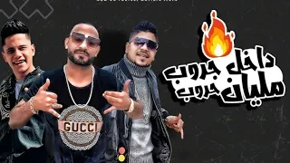 المهرجان المنتظر  داخل جروب مليان حروب  غناء أحمد موزه   مصطفى الجن امين خطاب      ضمارر دندنها