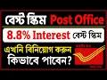 Post Office Scheme 8 8 Interest Best Post Office Scheme 2026 New Interest Rate