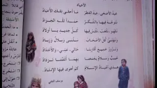 أنشودة الأعياد مكررة للحفظ للسنة الثالثة إبتدائي 