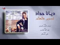 Diana Haddad - Teswa Hal Alam | ديانا حداد - تسوي هالعالم