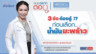 กรดลอริกในน้ำมันมะพร้าวมีประโยชน์ต่อร่างกายอย่างไร
