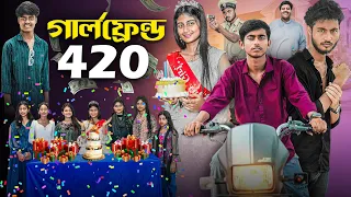 গার্লফ্রেন্ড 420। Girlfriend 420 | bangla new lovestory natok | Gramergolpo