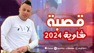 Gasba Chaouia جديد للاعراس شاوية قصبة تبرد القلب عمار خليفي 