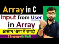 Program of User Input in Array in C Language Array Chapter By Rahul Chaudhary