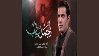 اجمل ساقي  اجمل ساقي