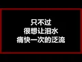 芝麻+龙眼 - 《动不动就说爱我》 [歌词]