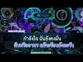 รักฉันนั้นเพื่อเธอ [คาราโอเกะ] ต้อม เรนโบว์ / ขอให้เธอรักฉัน เต็มดวงใจ ถึงจะทุกข์เท่าไหร่จะสู้ทน