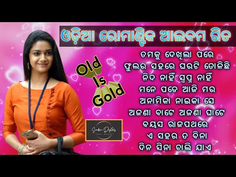 Download MP3 Odia All time Hits Odia Albums Hits, Old Is Gold Odia Adhunika Songs