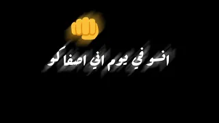 حالة واتس على مين بقى شدين حلكو 