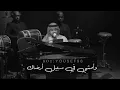 تعبت أستعطفك وأرجيك #حسين_الجسمي