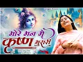 Download Lagu More Man Mein Krishn Murari | Devi Neha Saraswat | मोरे मन मे कृष्ण मुरारी | Radha Krishn New Bhajan